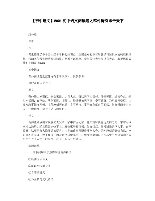 【初中语文】2021初中语文阅读题之范仲淹有志于天下