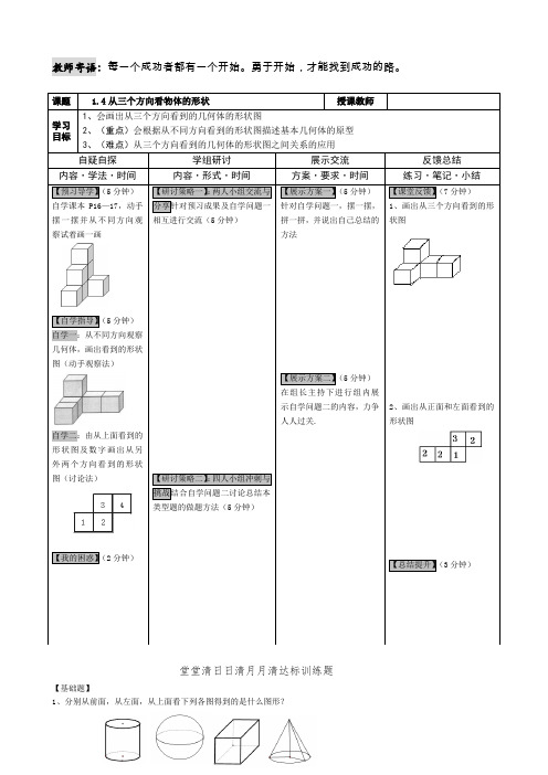 2015年秋季新版北师大版七年级数学上学期1.4、从三个方向看物体的形状导学案5