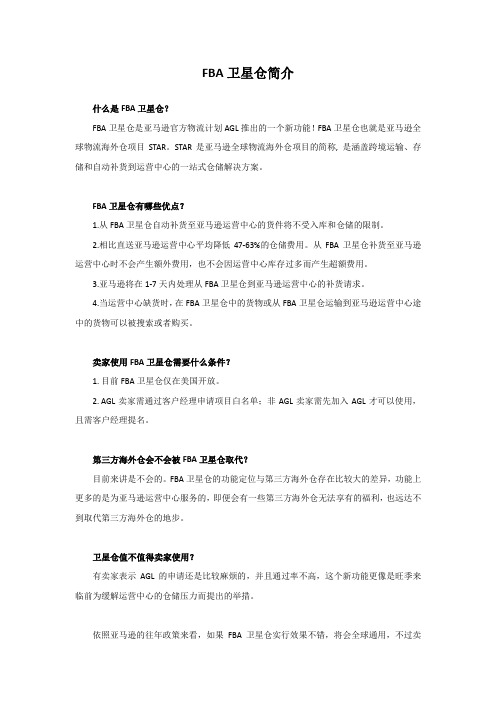 亚马逊FBA卫星仓简介