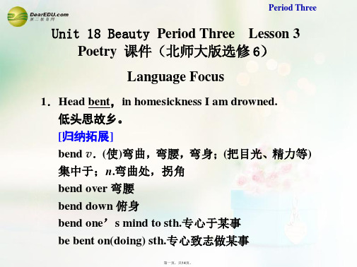 高中英语 Unit 18 Beauty Period Three Lesson 3 Poetry课件