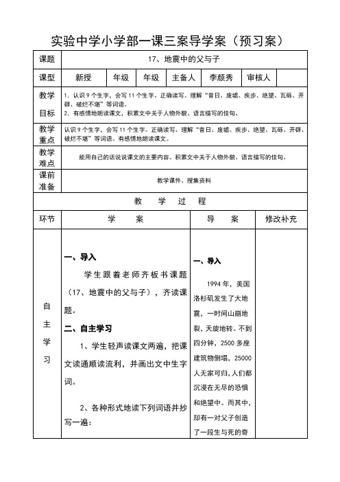 17《地震中的父与子》导学案