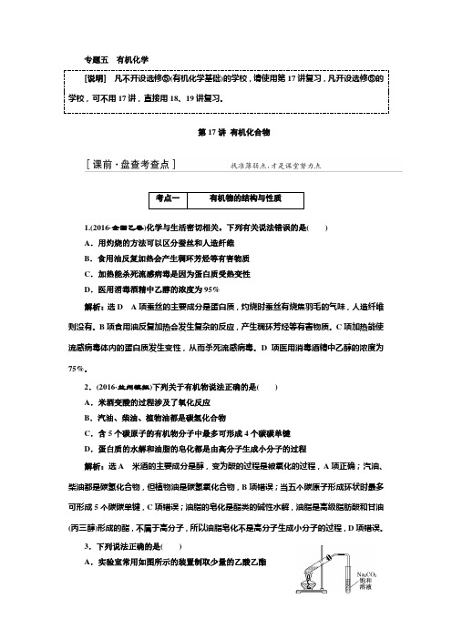 高考化学二轮复习有机化合物学案(全国通用)