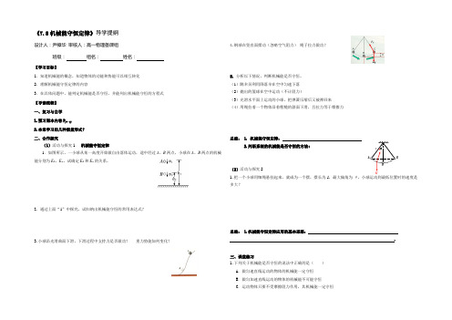 江西省吉安县第三中学人教版高中物理必修二：7.8 机械能守恒定律 导学提纲 