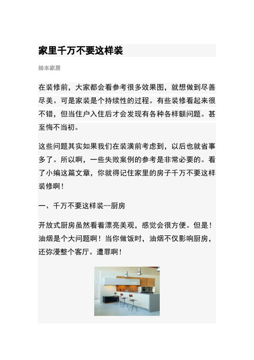 家里千万不要这样装