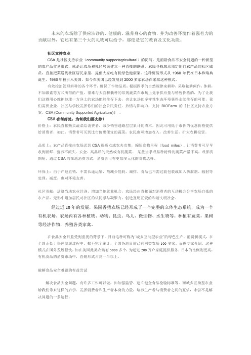 CSA模式(社区支持农业)