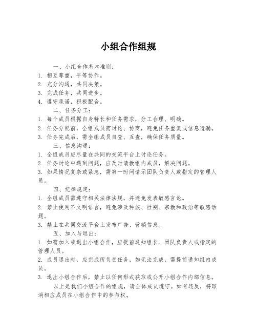 小组合作组规