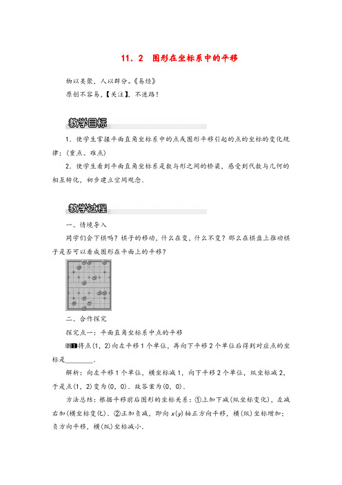 沪科版数学八年级上册11 图形在坐标系中的平移2教案与反思