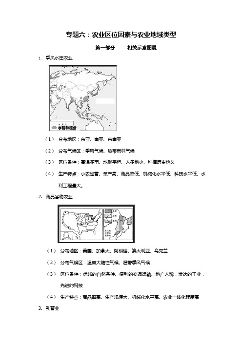 农业区位因素与农业地域类型导学案