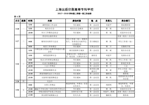 上海出版印刷高等专科学校