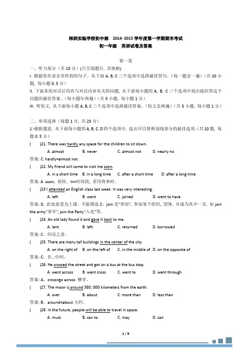 实验学校初中部七年级2014-2015-学年度第一学期期末考试 教师版