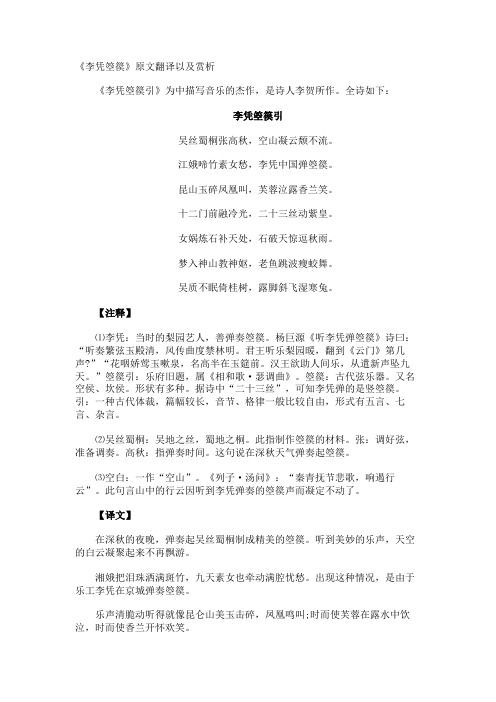 《李凭箜篌》原文翻译以及赏析