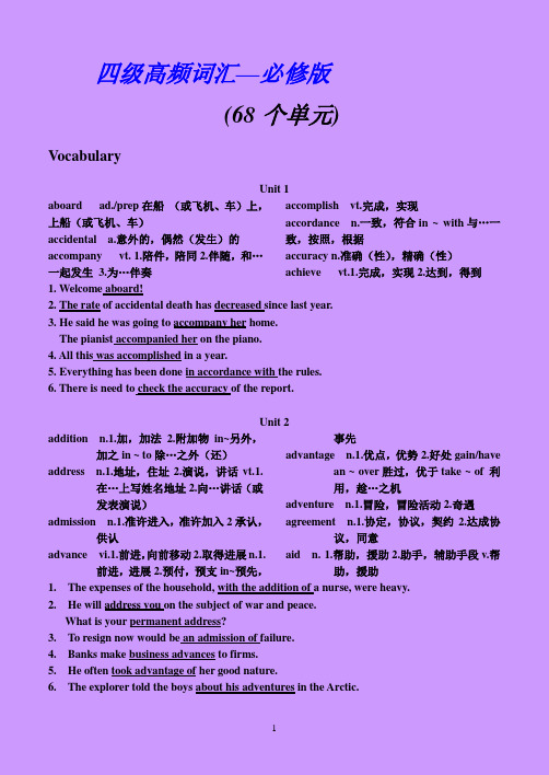 四级高频词加造句—新东方内部资料