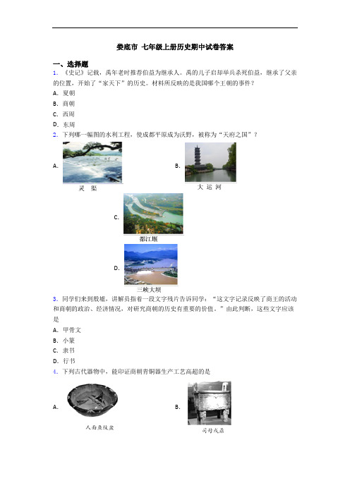 娄底市 七年级上册历史期中试卷答案