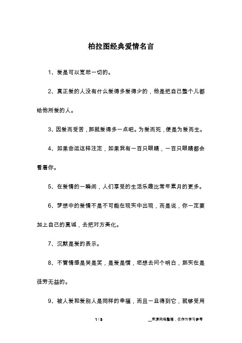 柏拉图经典爱情名言