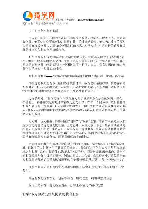 厦门自考“西方社会学理论”讲义(45)