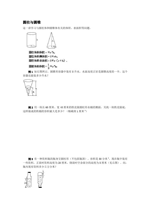 (完整版)圆柱圆锥提高题和奥数题