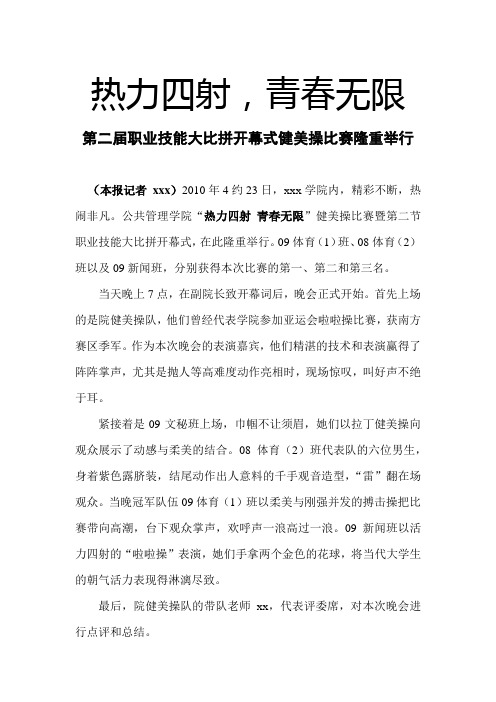 健美操大赛新闻稿