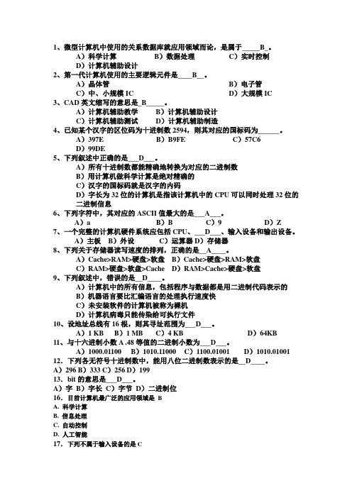 2015年计算机基础测试试题有答案