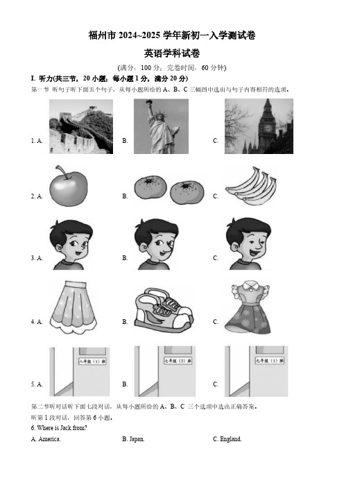 福建省福州市2024-2025学年七年级上学期新生入学考试英语试题