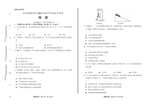 2018年江苏省徐州市中考物理试卷