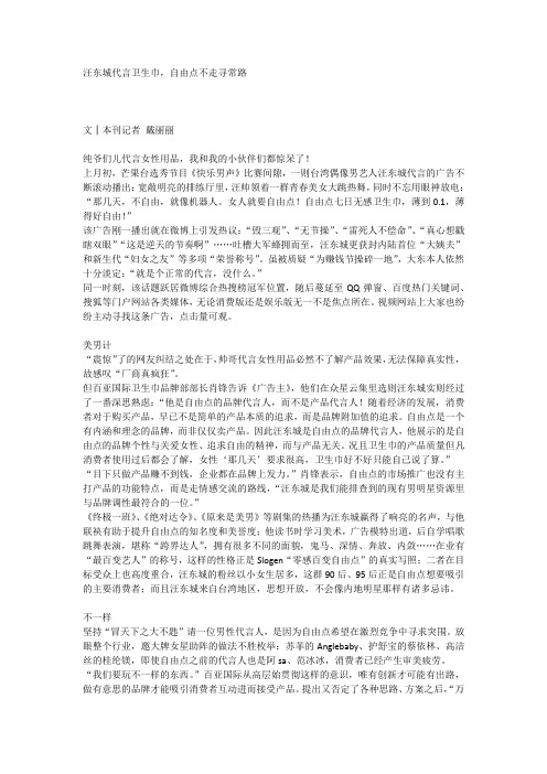 汪东城代言卫生巾,自由点不走寻常路