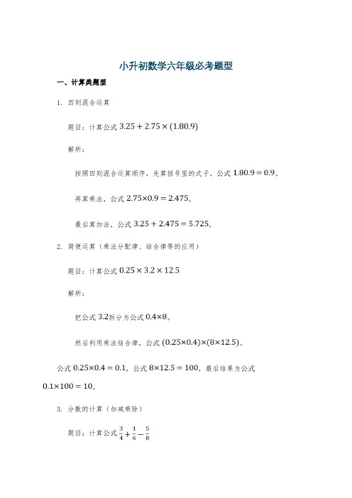 小升初数学六年级必考题型