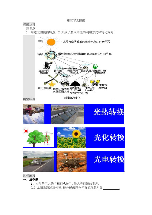 2022年物理八上《太阳能》同步练习 4附答案