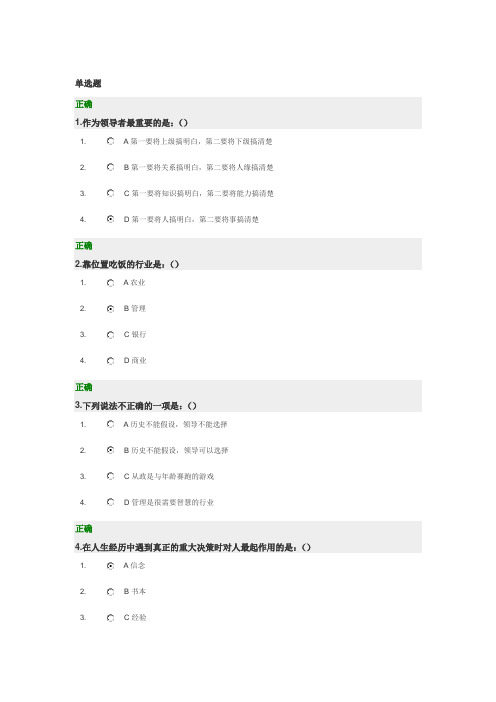 2013年光华学院满分答案-一布道现代公务员知人晓事的规律、规则与方法