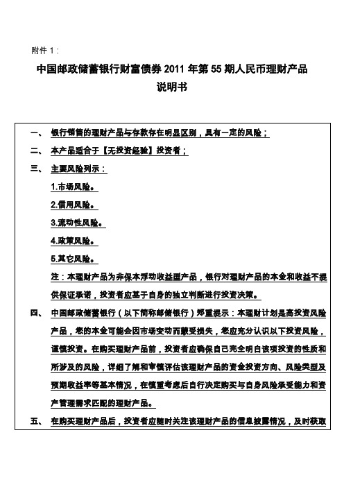 中国邮政储蓄银行财富债券第55期人民币理财产品说明书