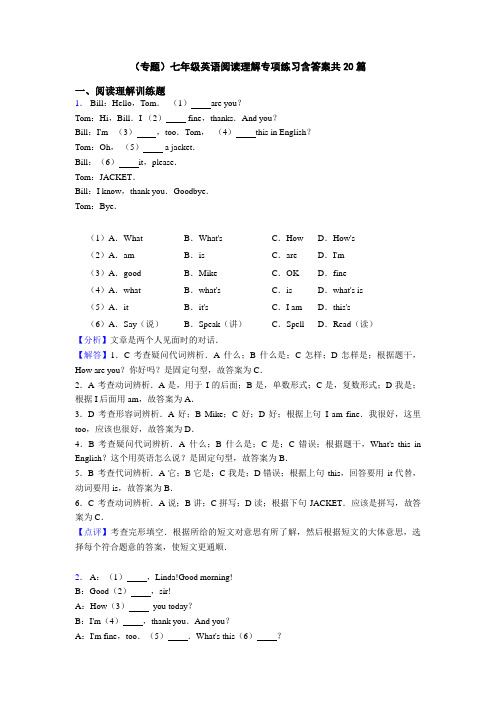 (专题)七年级英语阅读理解专项练习含答案共20篇