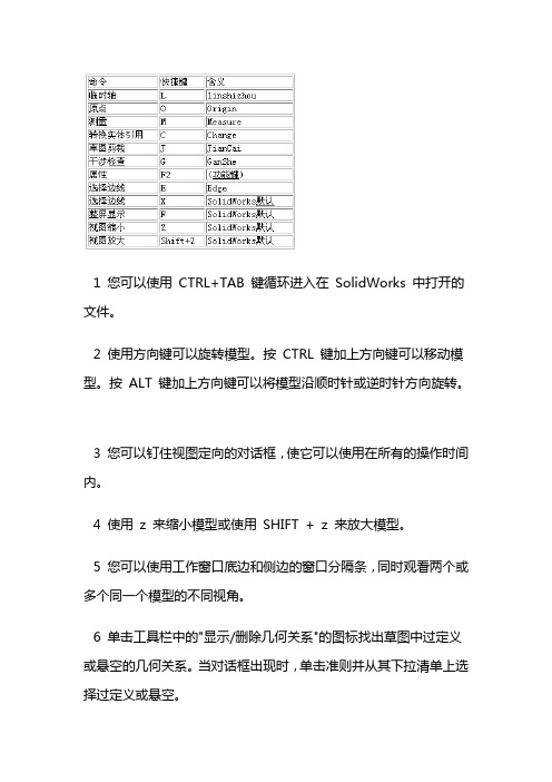 soildworks操作技巧