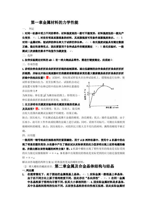 工程材料的答案