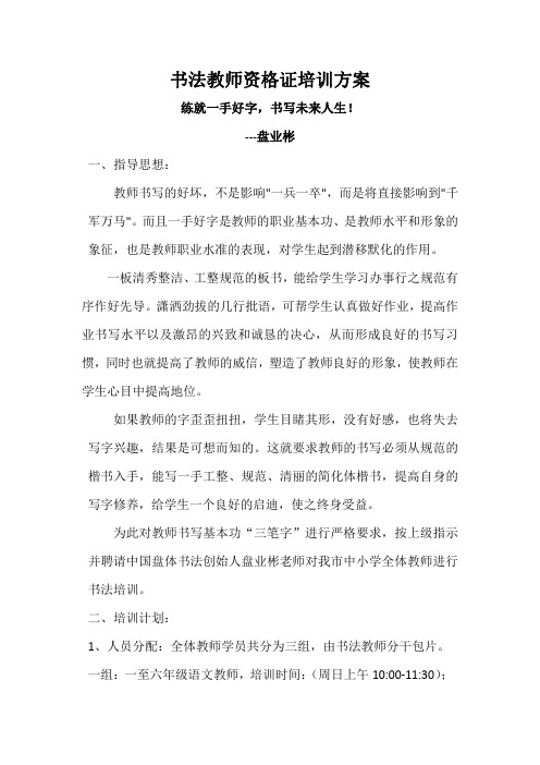 书法教师资格证培训方案.pdf