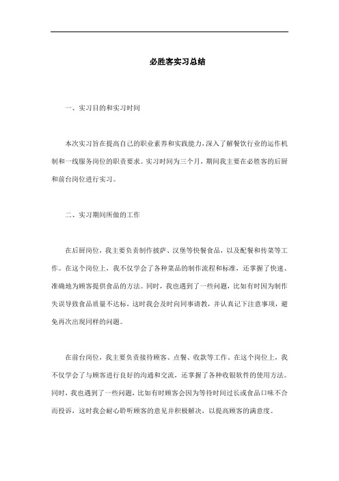 必胜客实习总结