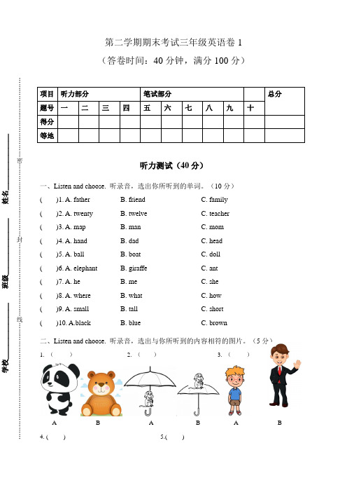 PEP小学英语三年级下册期末检测试题附答案(共4套)