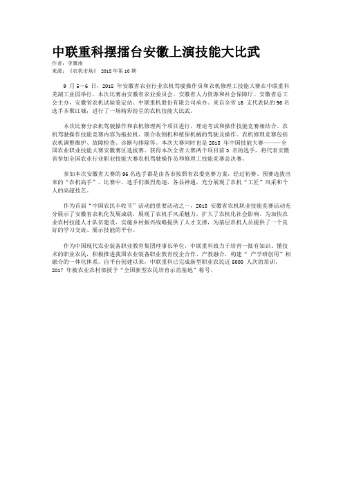 中联重科摆擂台安徽上演技能大比武