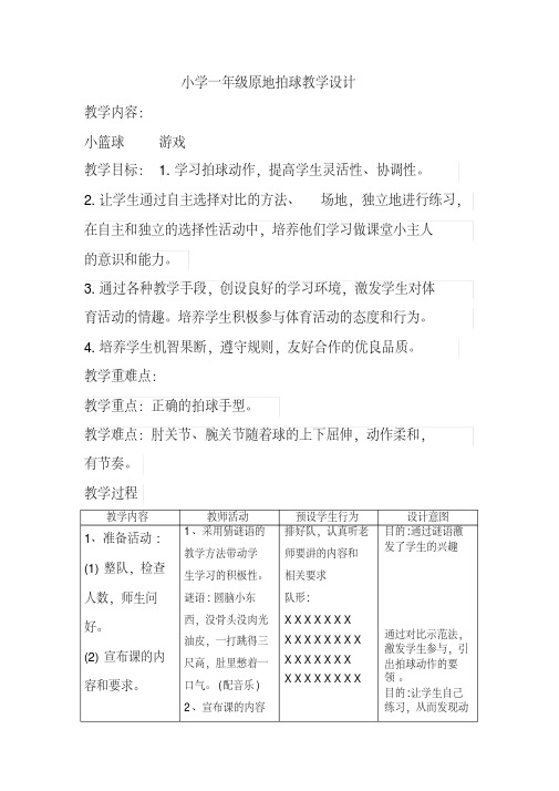 新人教版一至二年级体育《球类活动1.小篮球游戏6.投活动篮游戏》公开课教案_6