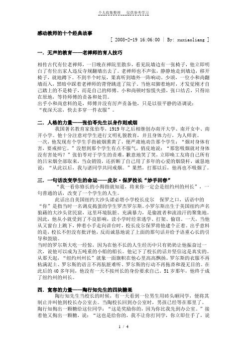 感动教师的十个经典故事