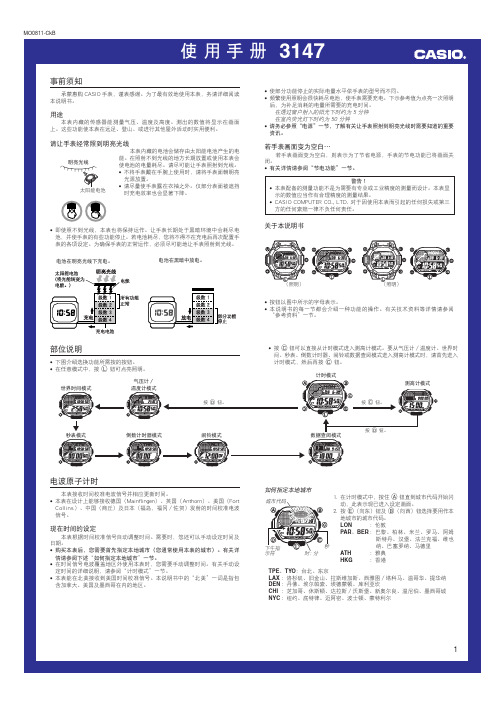 CASIO 3147手表 说明书