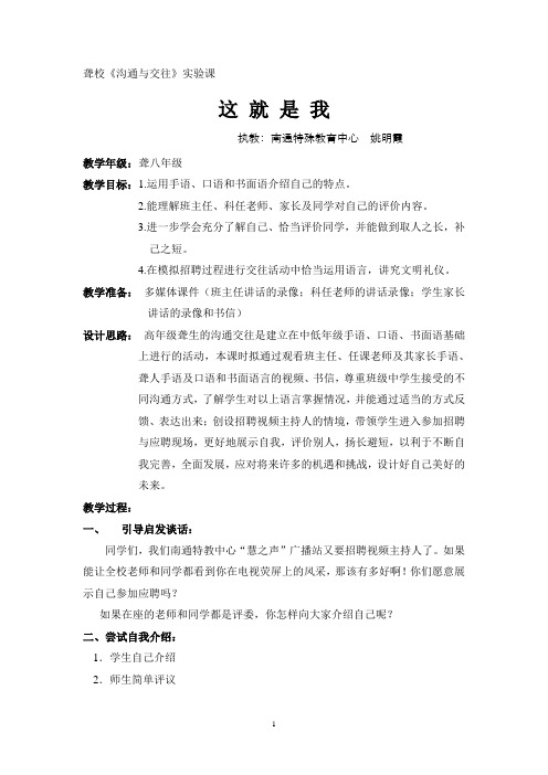 聋校《沟通与交往》课案《这就是我》