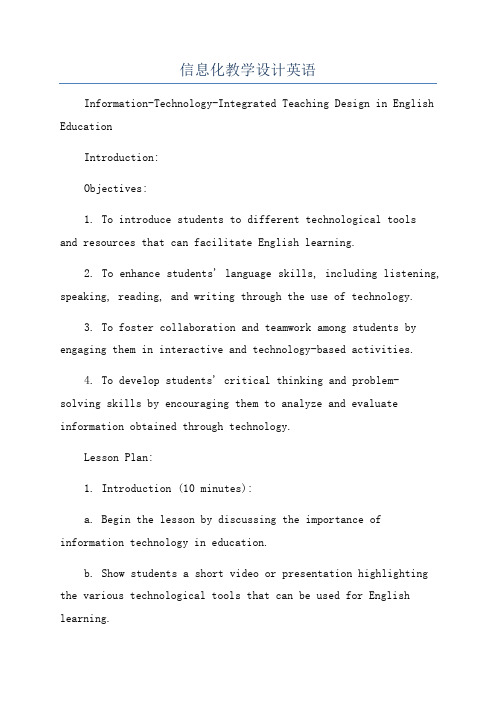 信息化教学设计英语