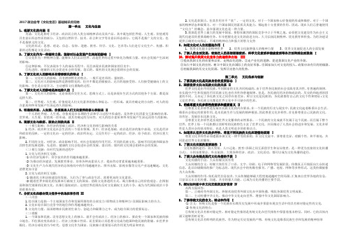 文化生活2019政治合格性考试知识点