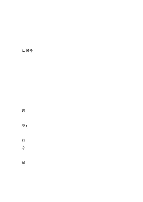 部编小学音乐一年级上《演唱 法国号》廖惠萍课件教案教学设计 一等奖新名师优质公开课获奖比赛人音.音