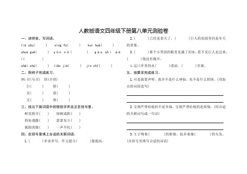 人教版语文四年级下册第八单元测验卷及答案