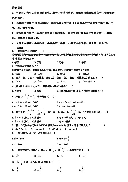 昆明市2019-2020学年数学七上期末调研测试题