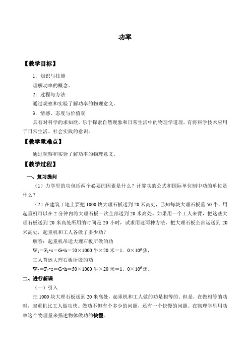 京改版物理初中八年级全册教案-6.2功率2
