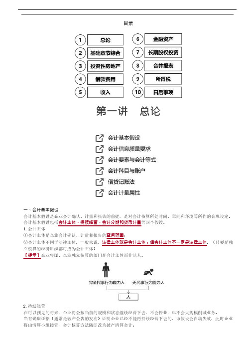 中级会计之会计基本假设与会计信息质量要求