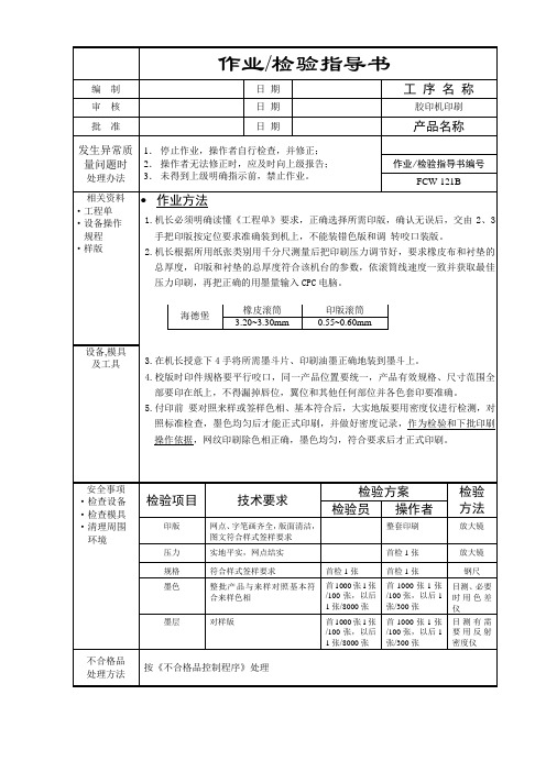 印刷过程作检验作业指导书