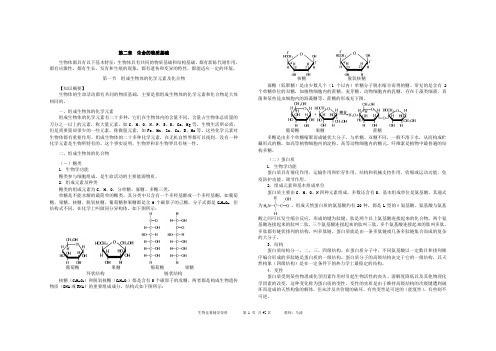 生物竞赛知识点