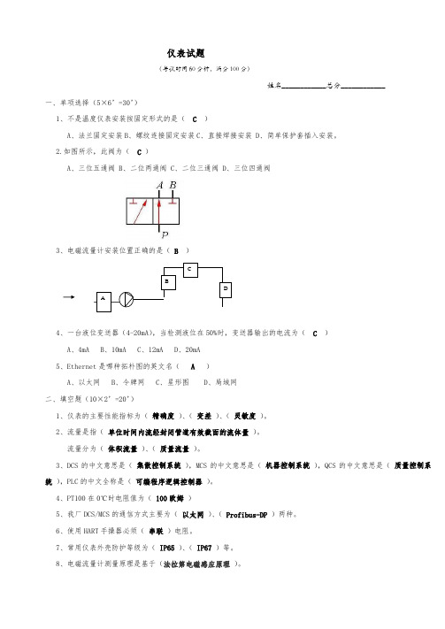 仪表试题及答案